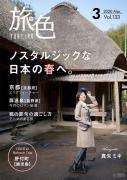 tabiiro_cover