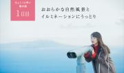 refreshtrip01_1