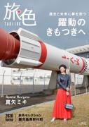 tabiiro_kimotsuki_cover