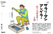 angler_01