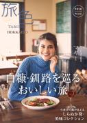 tabiiro_shiranuka_cover