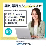 「GMOサイン」WEB広告イメージ