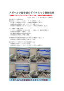 メガヘルツ超音波のダイナミック制御術-Ver2