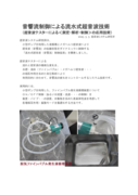 音響流制御による流水式超音波技術