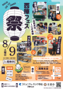 西陣FES チラシ
