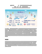 嵯峨嵐山夏祭り2025＿プレスリリース